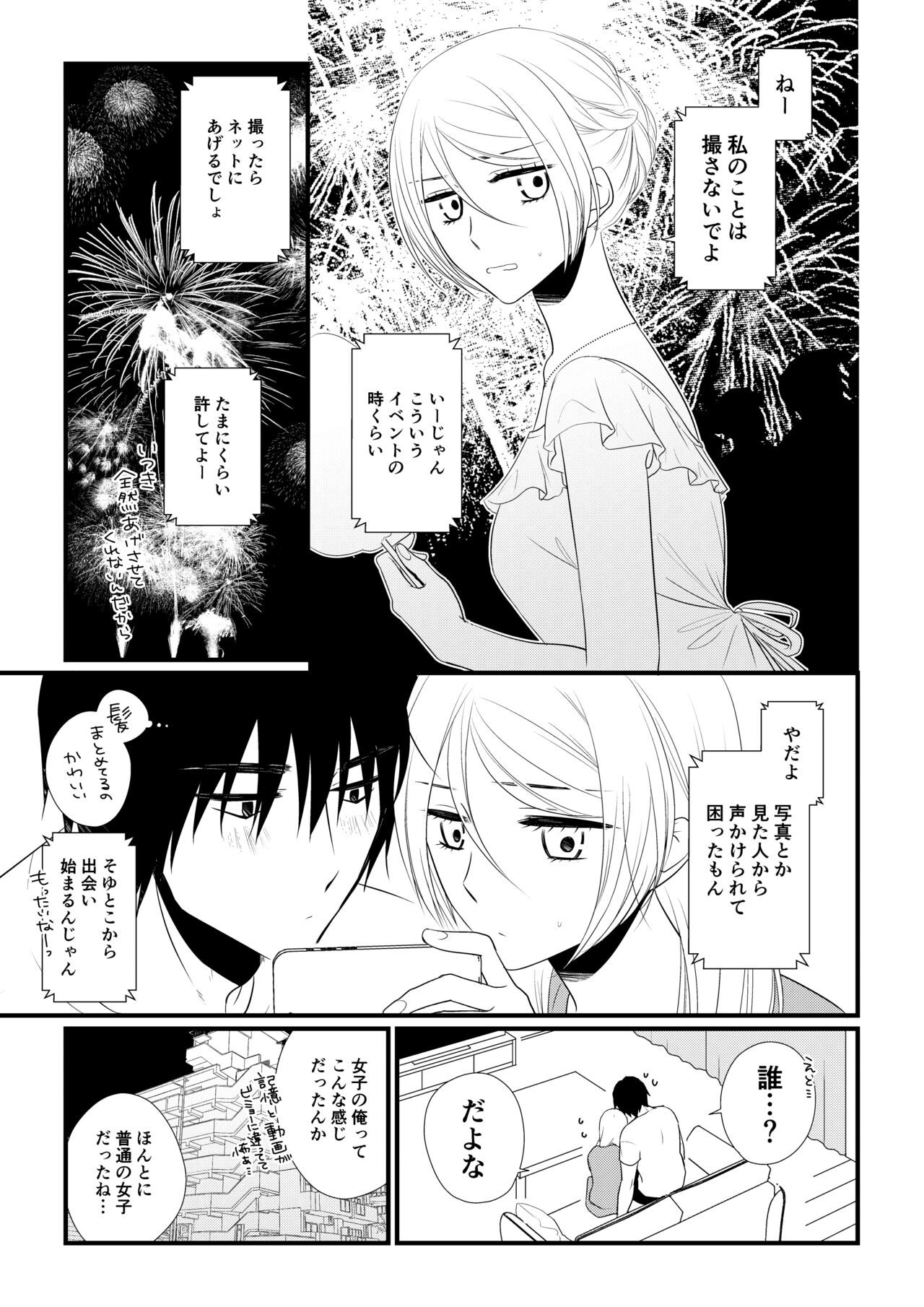 Itsuki to Yuusei 2 page 8 full
