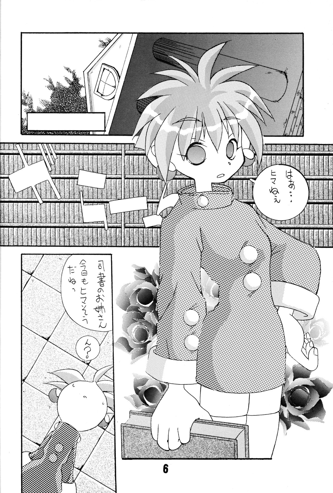 KEMONOKETUSINN Q page 5 full