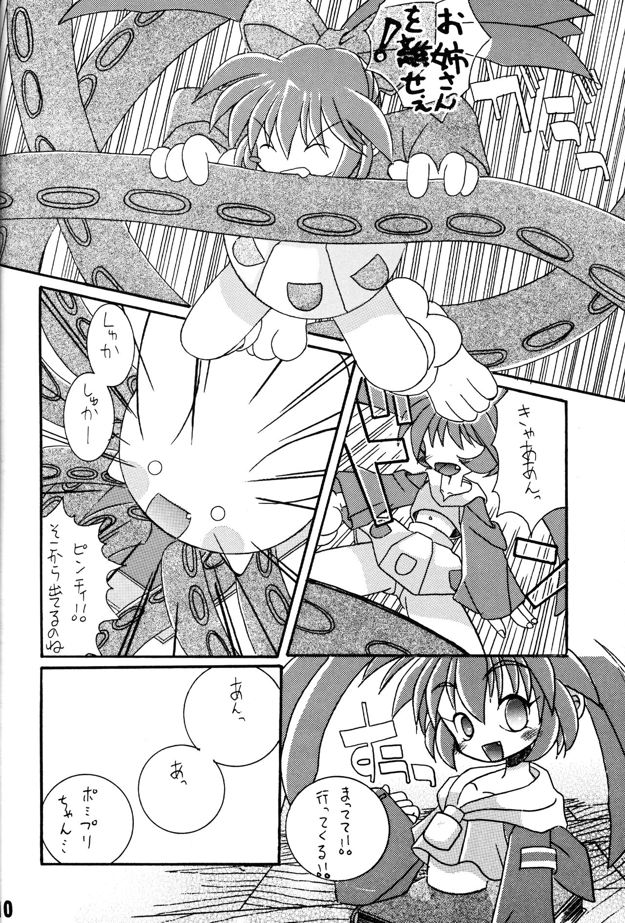 KEMONOKETUSINN Q page 9 full