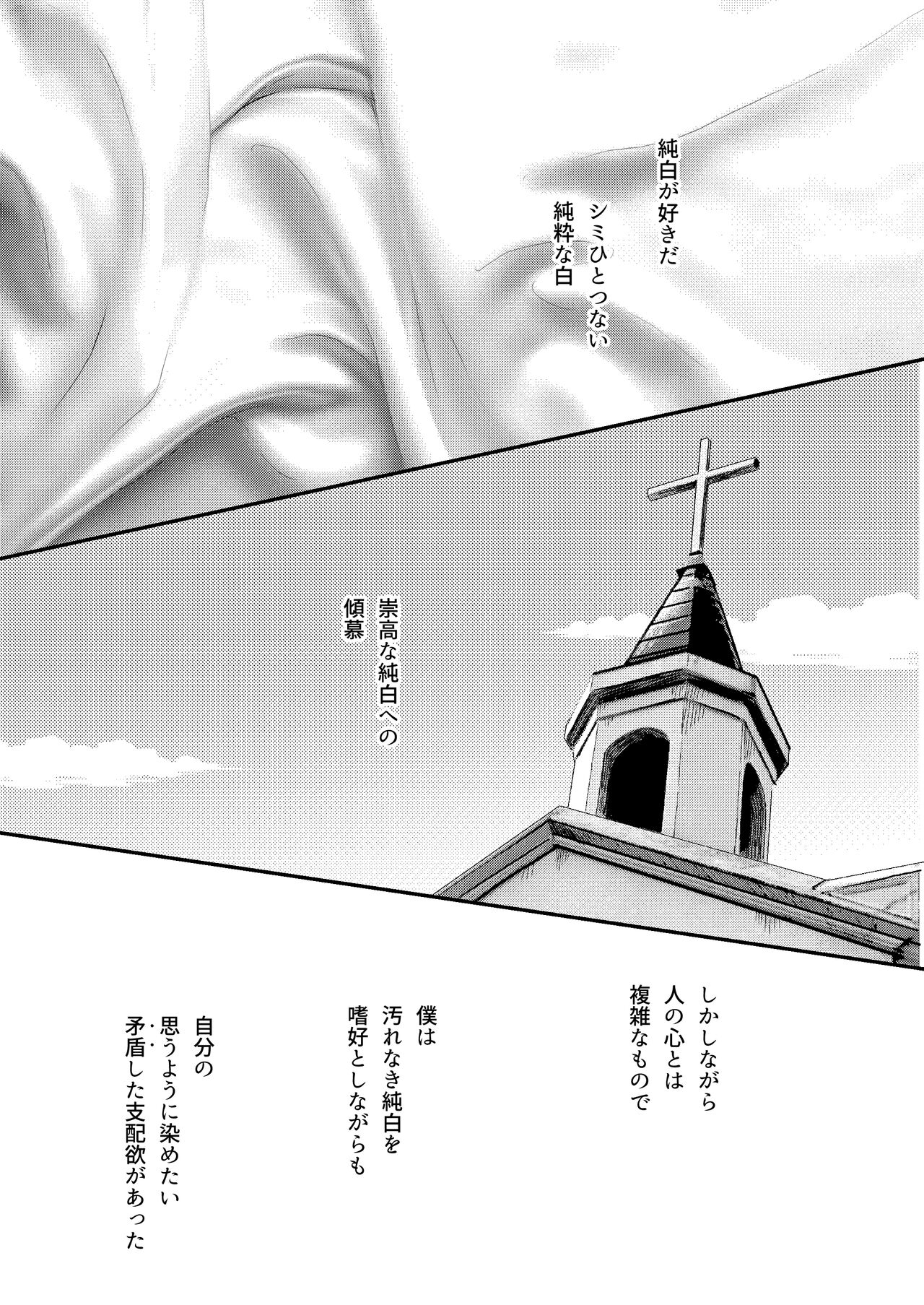 Junpaku no Shoumei page 3 full