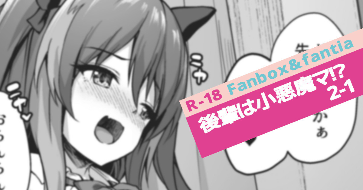 Kouhai wa Koakumama!? 2-1 page 1 full