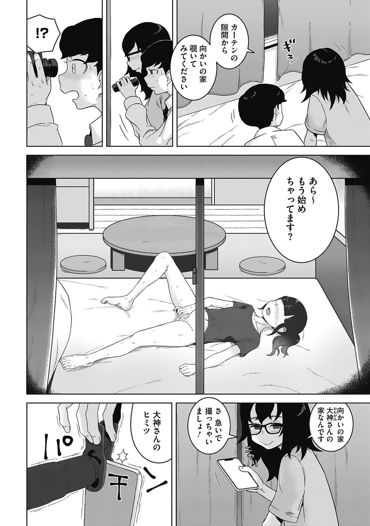 Koubi Sezaru Oenai Koro page 10 full