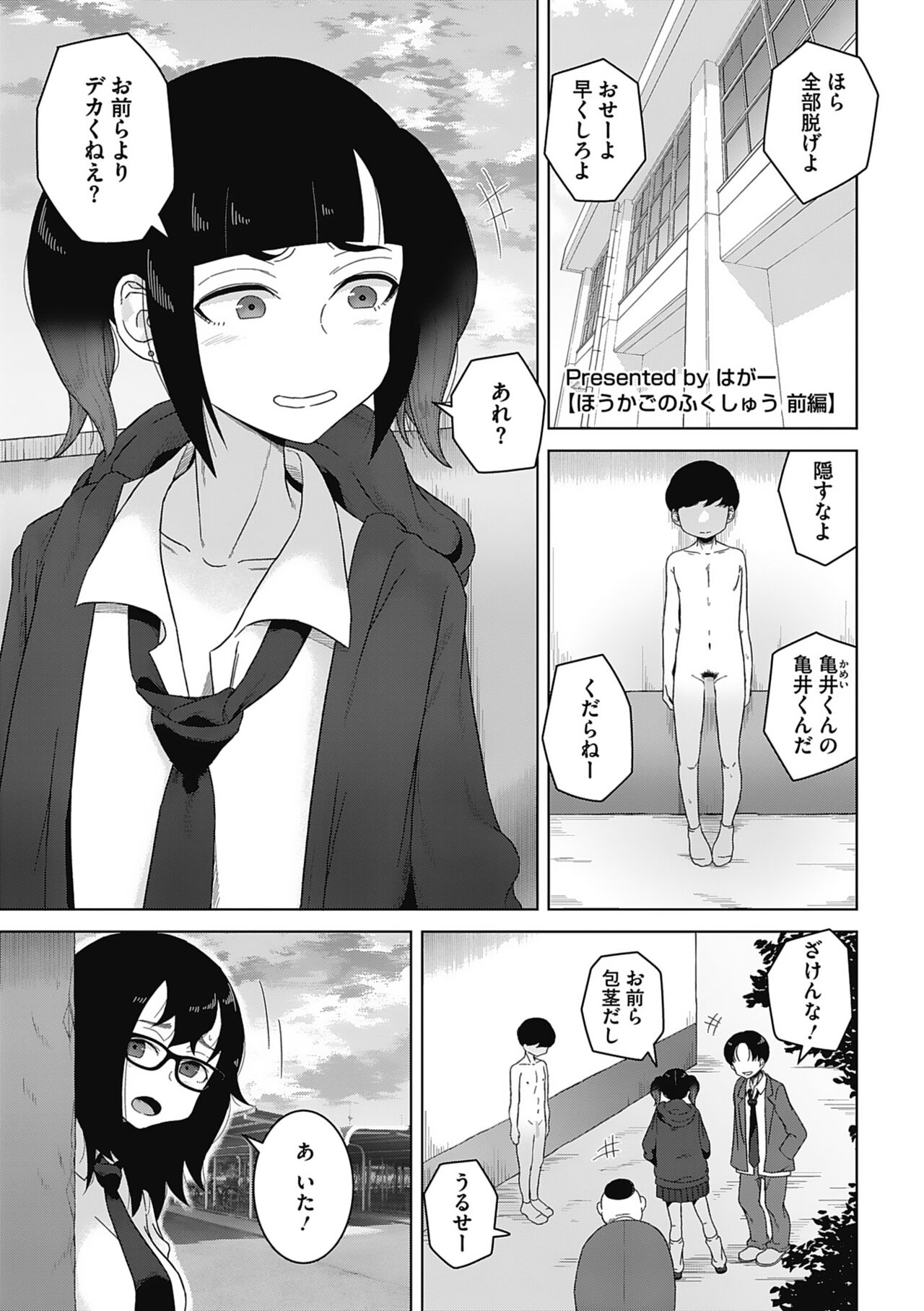 Koubi Sezaru Oenai Koro page 3 full