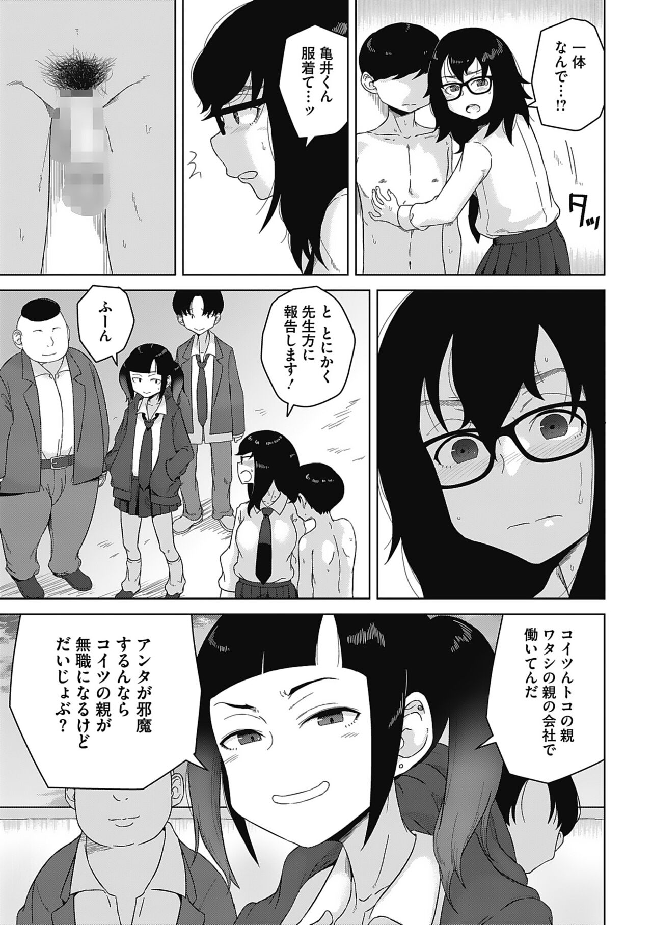 Koubi Sezaru Oenai Koro page 5 full