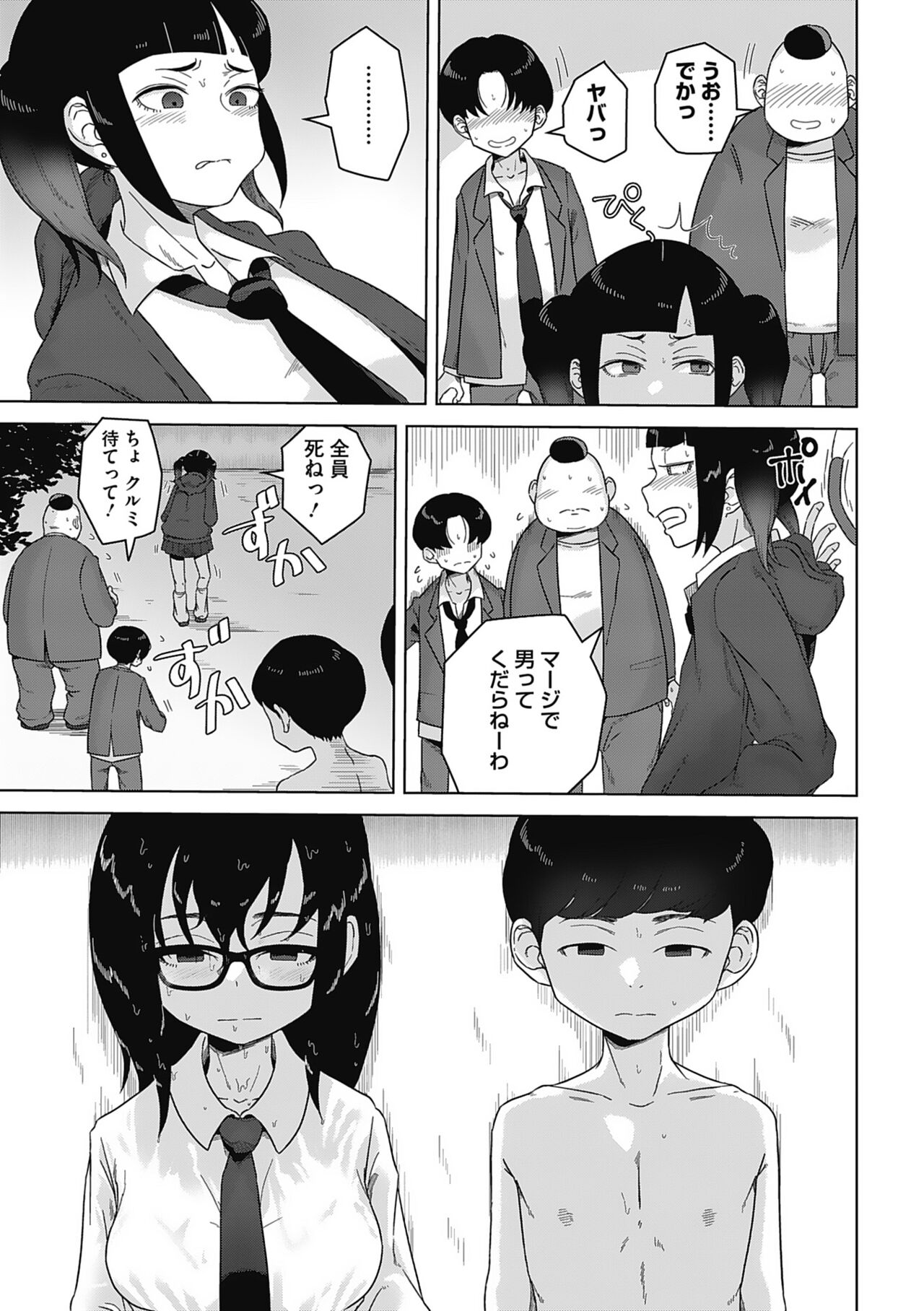 Koubi Sezaru Oenai Koro page 7 full