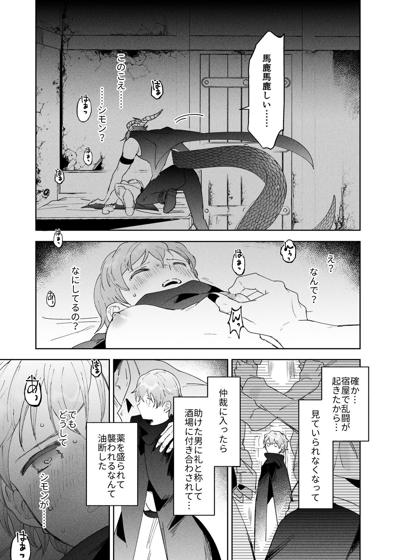 Maou-gun Kanbu wa Dansou Yuusha ni go Shuushin page 10 full