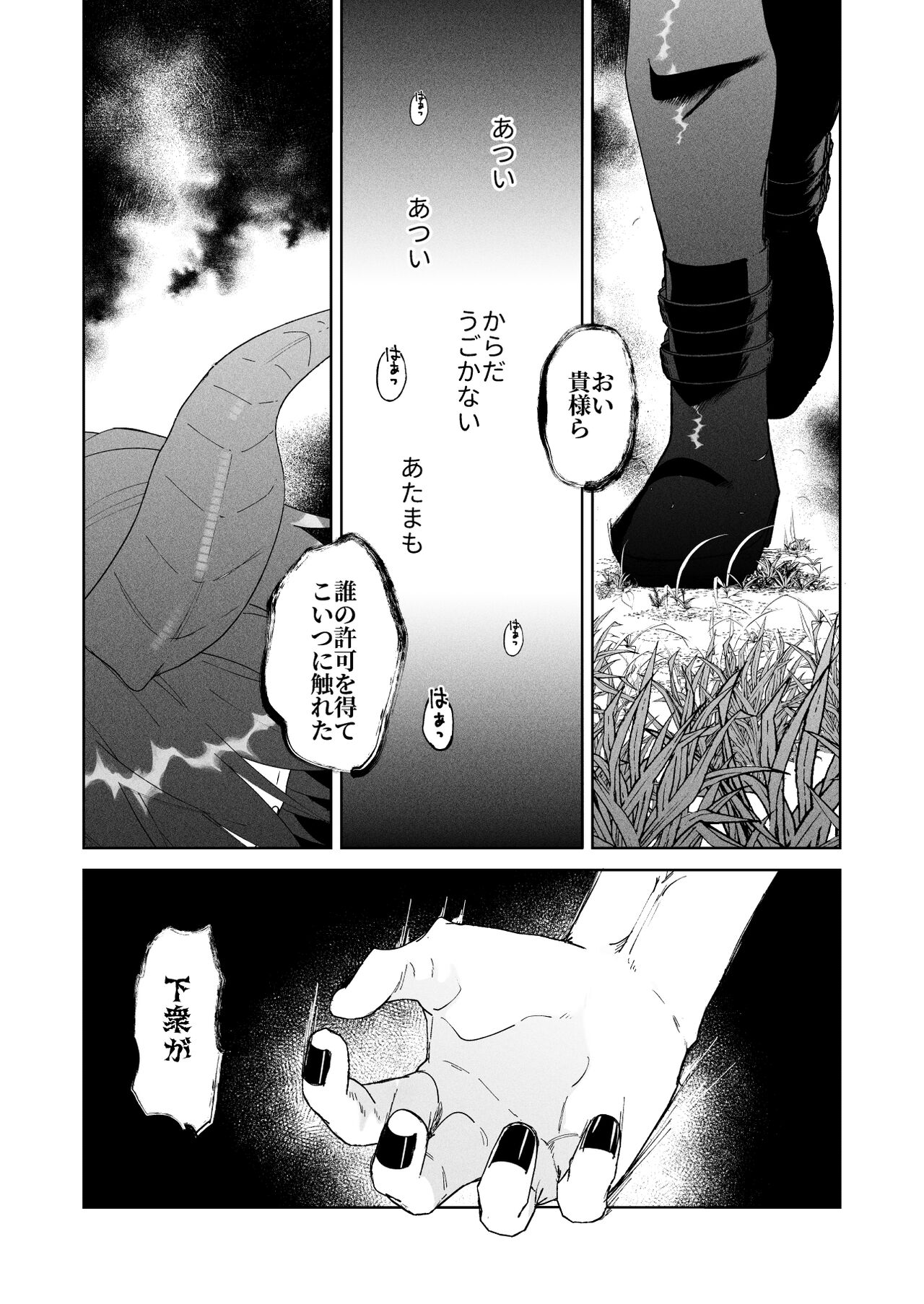 Maou-gun Kanbu wa Dansou Yuusha ni go Shuushin page 2 full