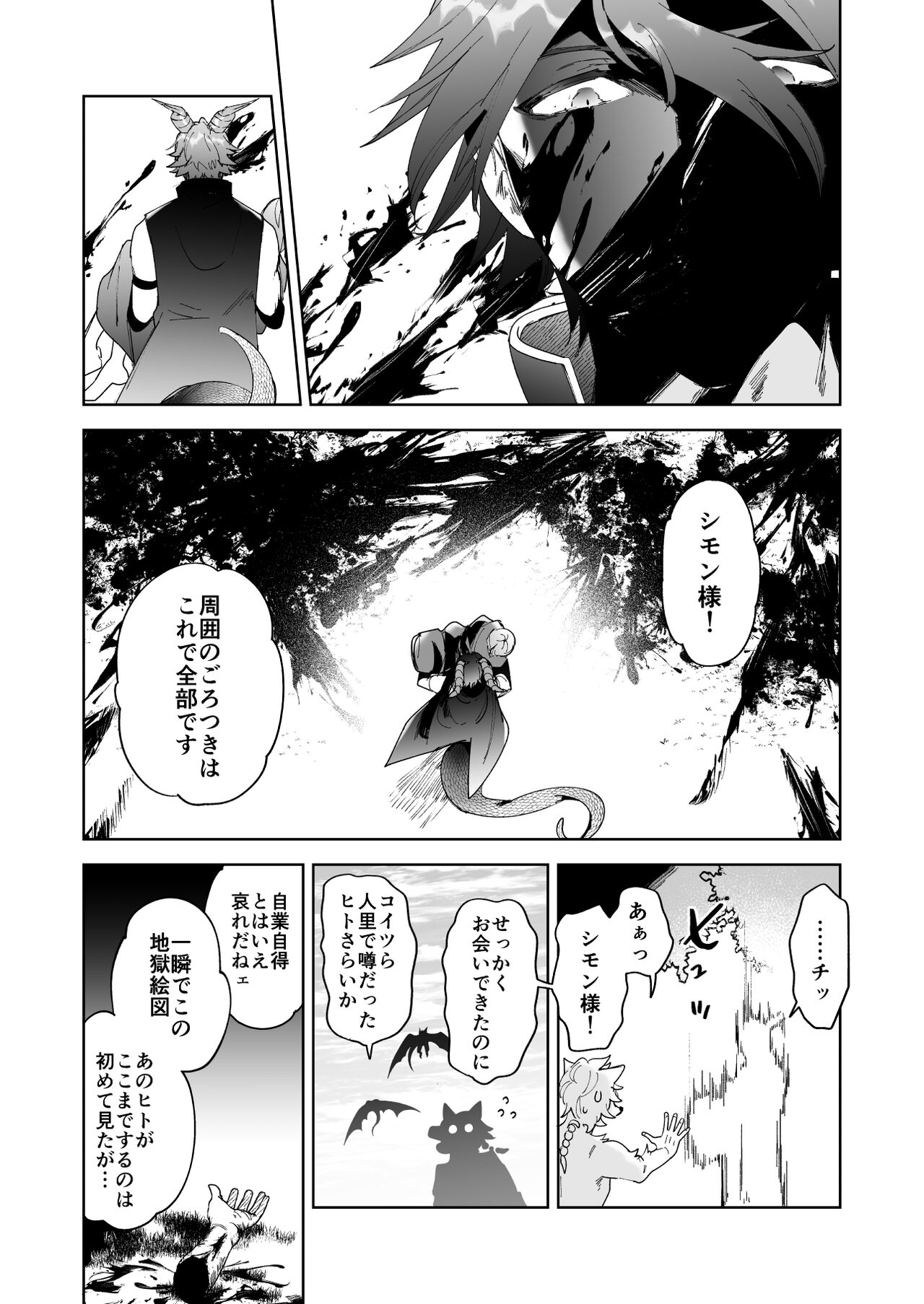 Maou-gun Kanbu wa Dansou Yuusha ni go Shuushin page 4 full