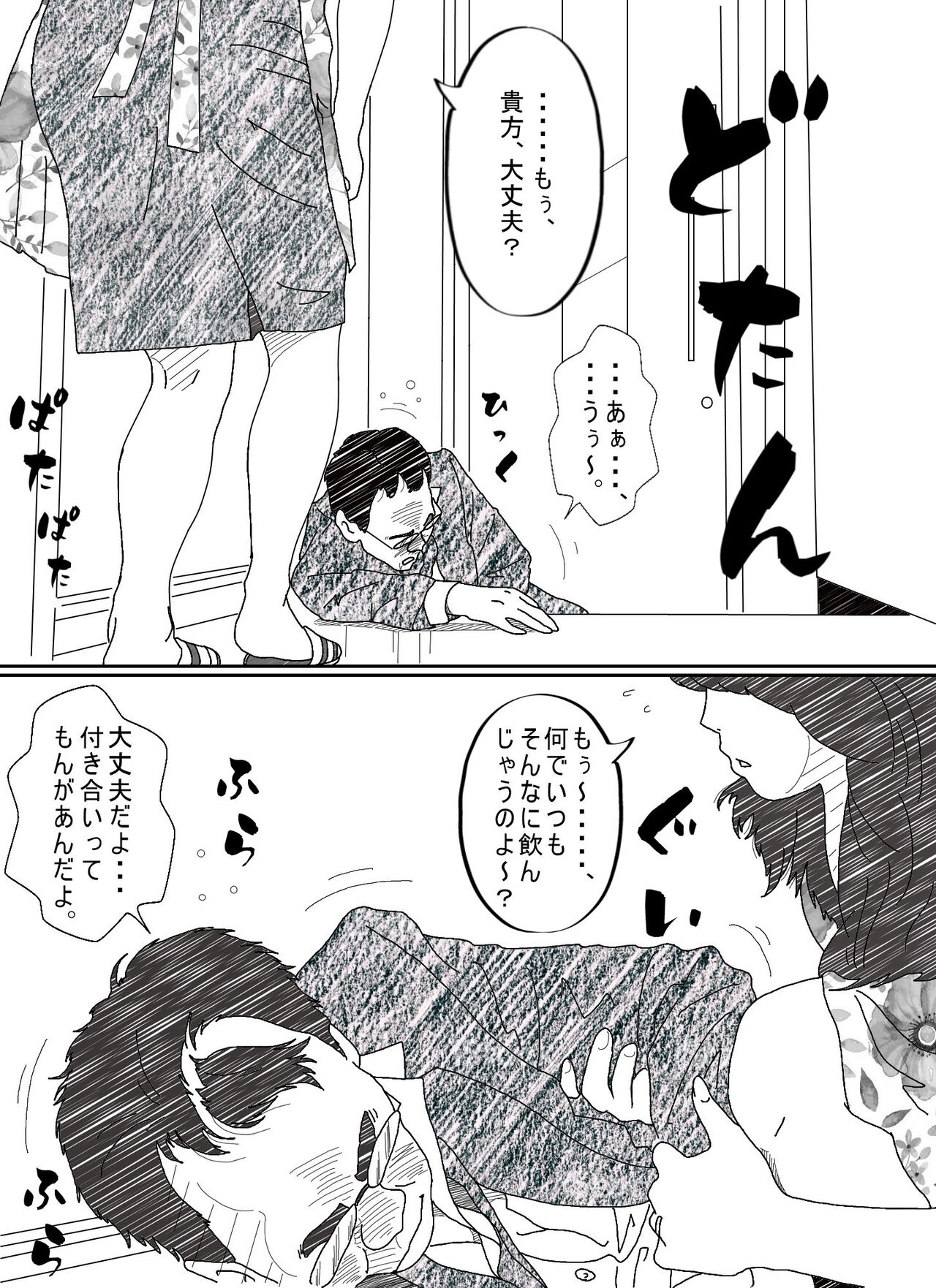 Ki ga Yowai Teishu no Joushi ni Netorareta Hitozuma page 2 full