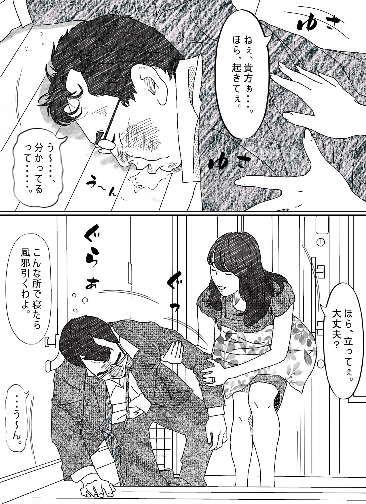 Ki ga Yowai Teishu no Joushi ni Netorareta Hitozuma page 6 full