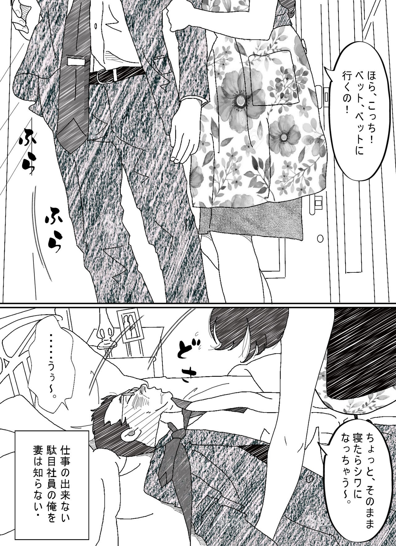 Ki ga Yowai Teishu no Joushi ni Netorareta Hitozuma page 7 full