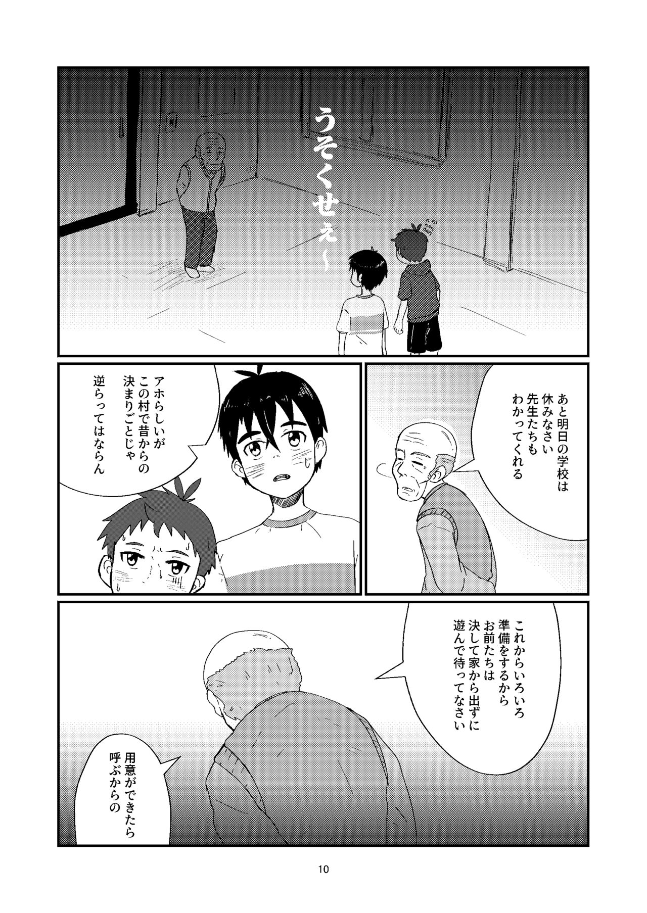 Gishiki page 10 full