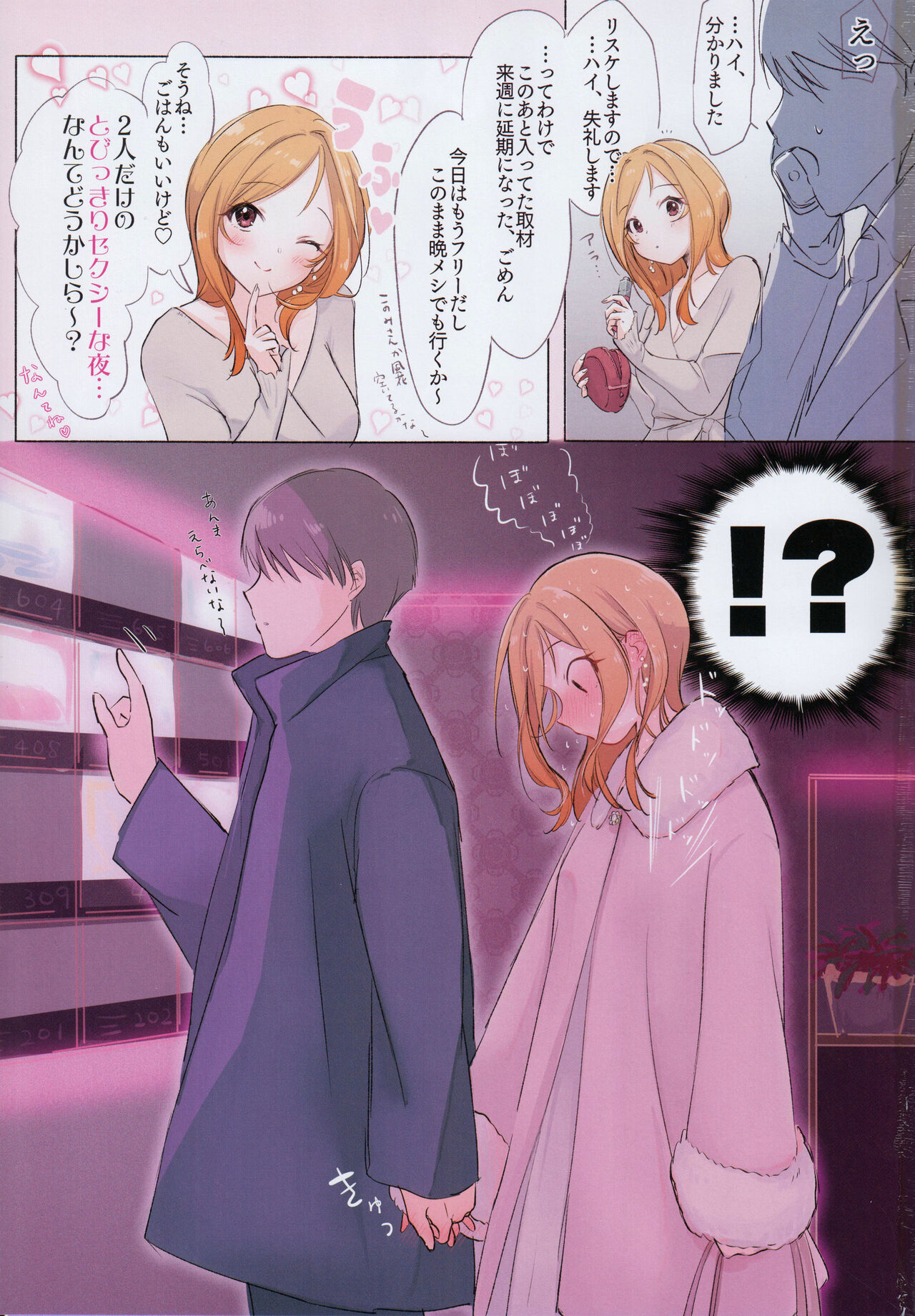 By the way, Producer-kun, what do people do at a love hotel? page 2 full