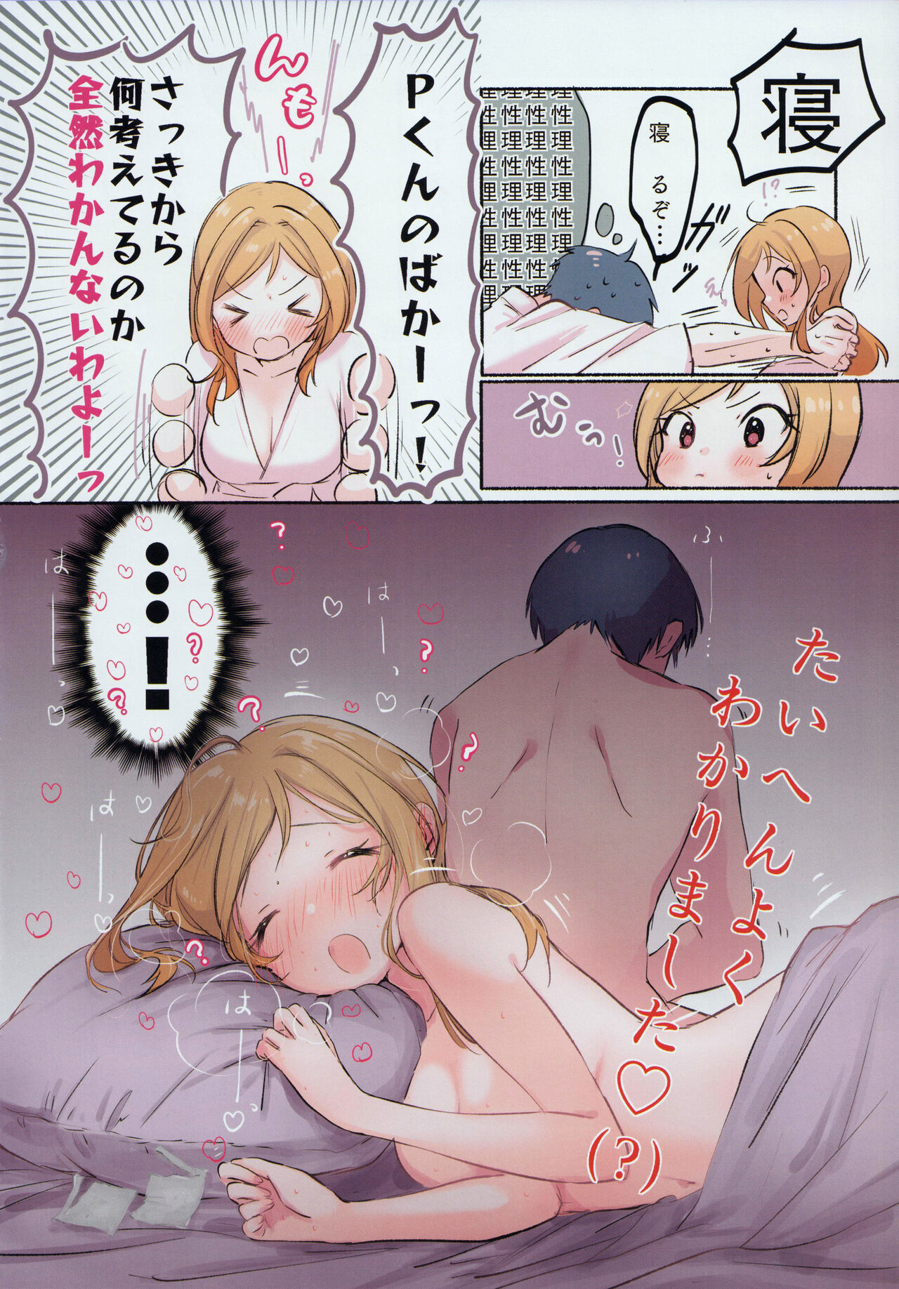 By the way, Producer-kun, what do people do at a love hotel? page 5 full