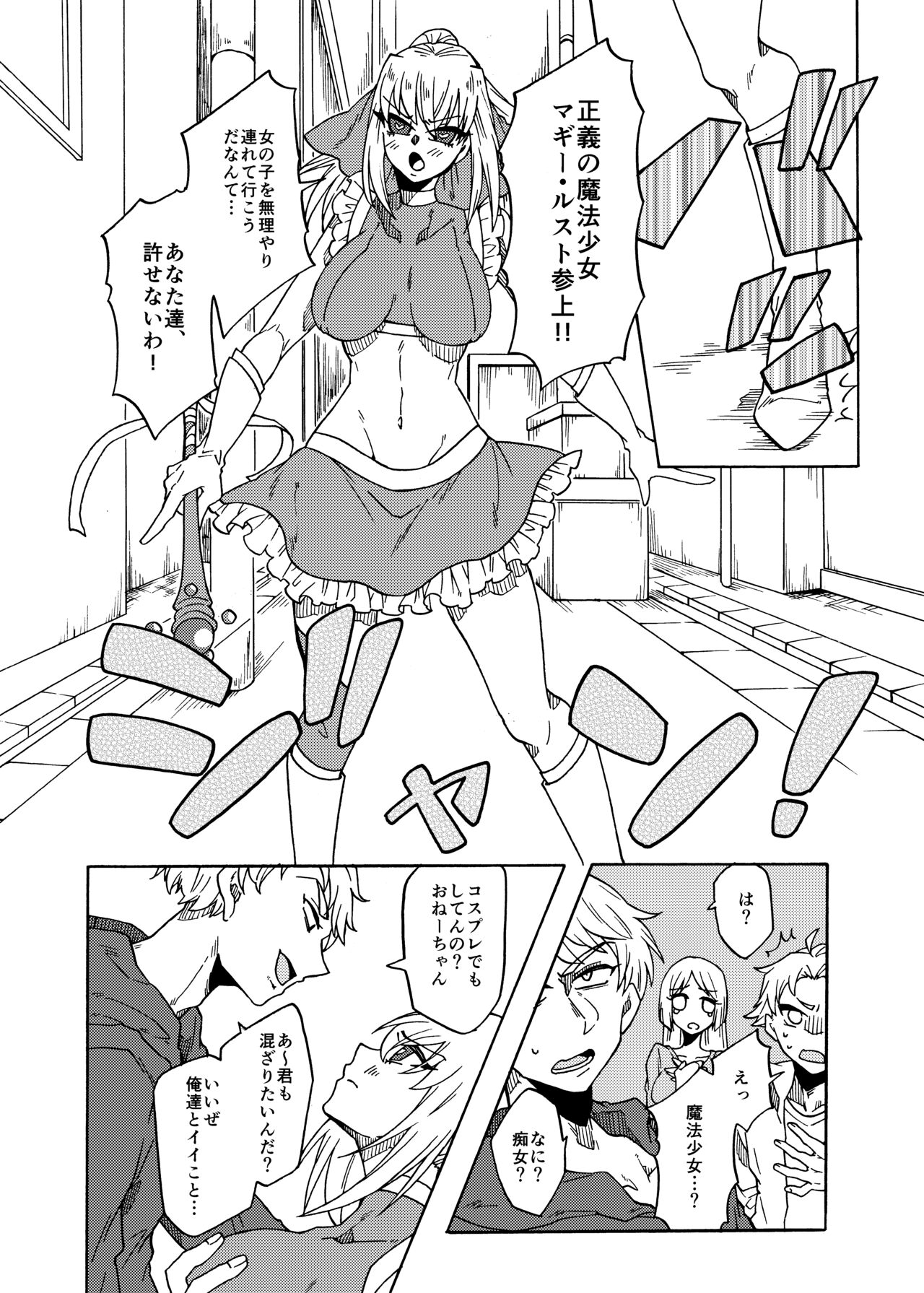 Magical Girl Maggie Lust page 4 full