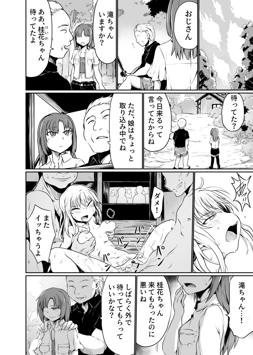 Watashi to Yuujin no Chichioya to no Kankei wa Tadareteiru page 4 full