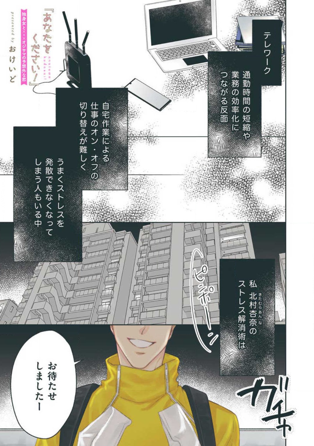 "Anata o Kudasai!" Dokushin Onna to xxx Oji-sama no Yosougai na Koi page 2 full