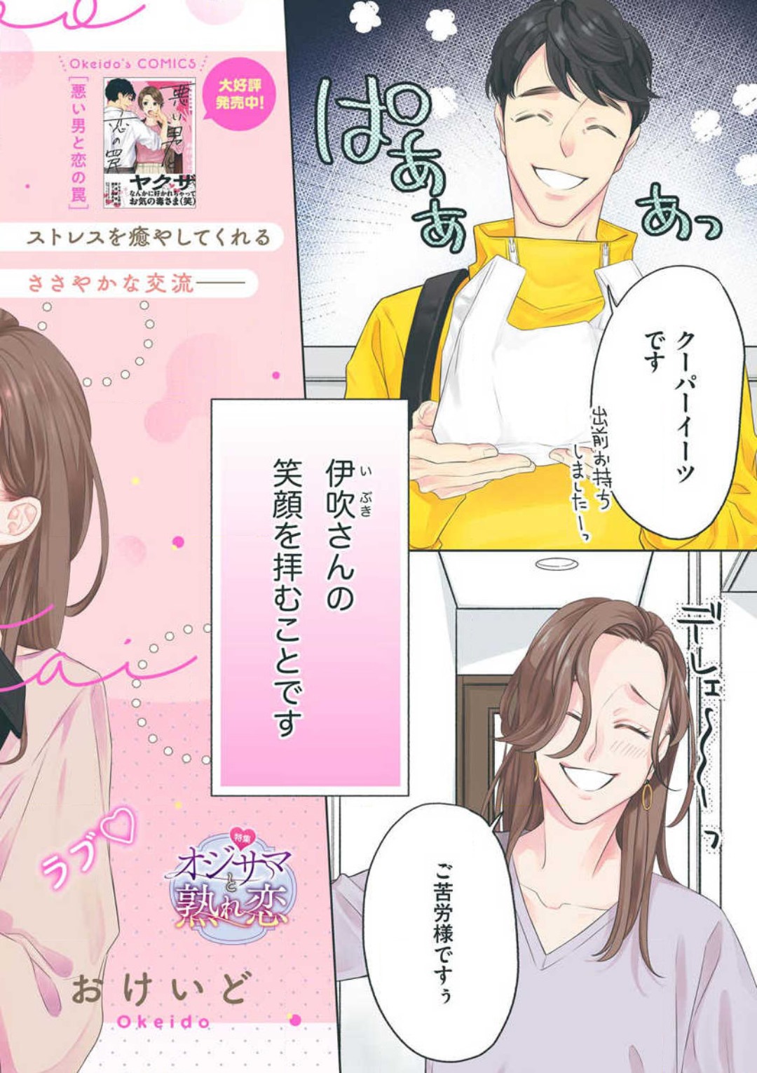 "Anata o Kudasai!" Dokushin Onna to xxx Oji-sama no Yosougai na Koi page 3 full