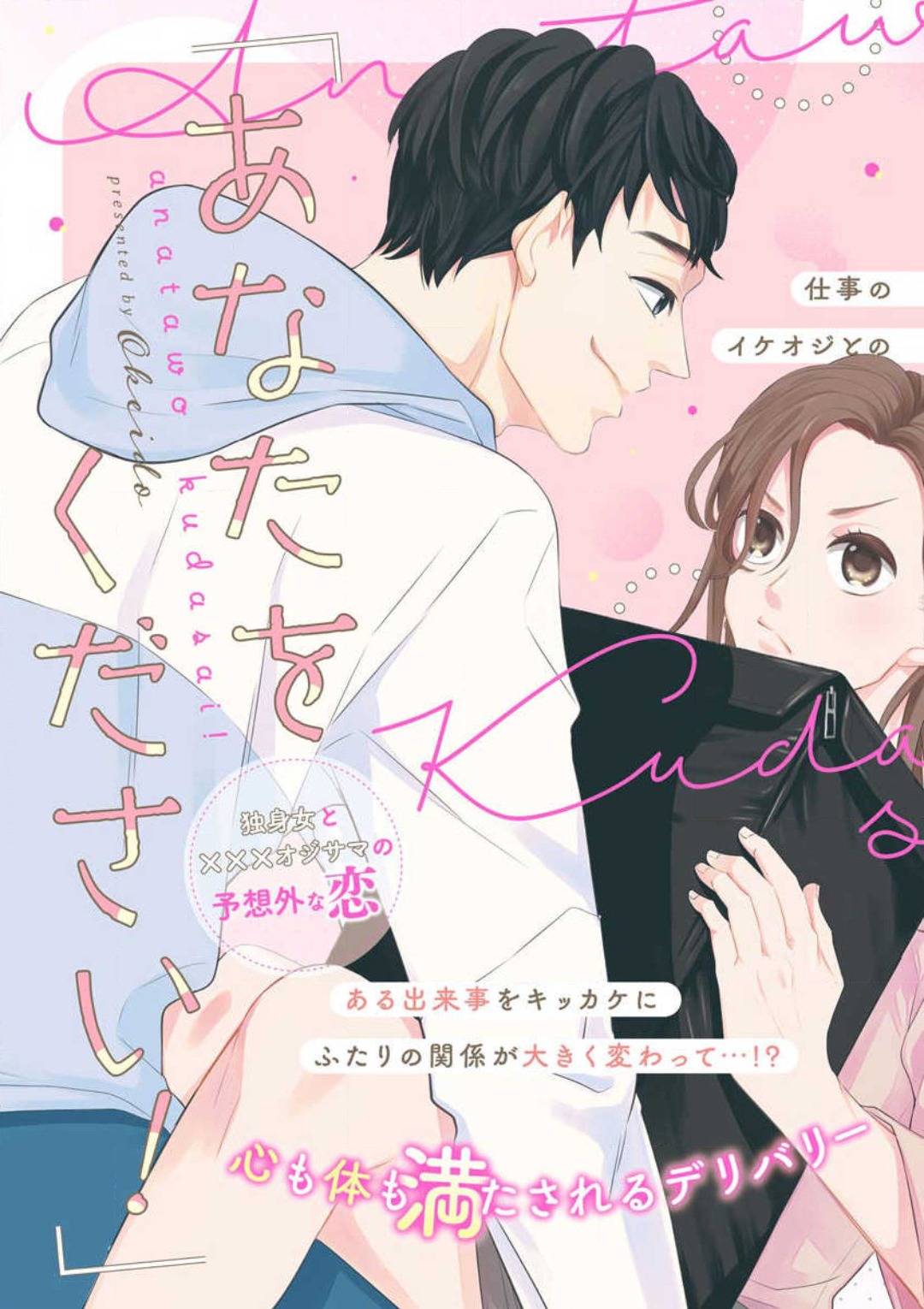 "Anata o Kudasai!" Dokushin Onna to xxx Oji-sama no Yosougai na Koi page 4 full