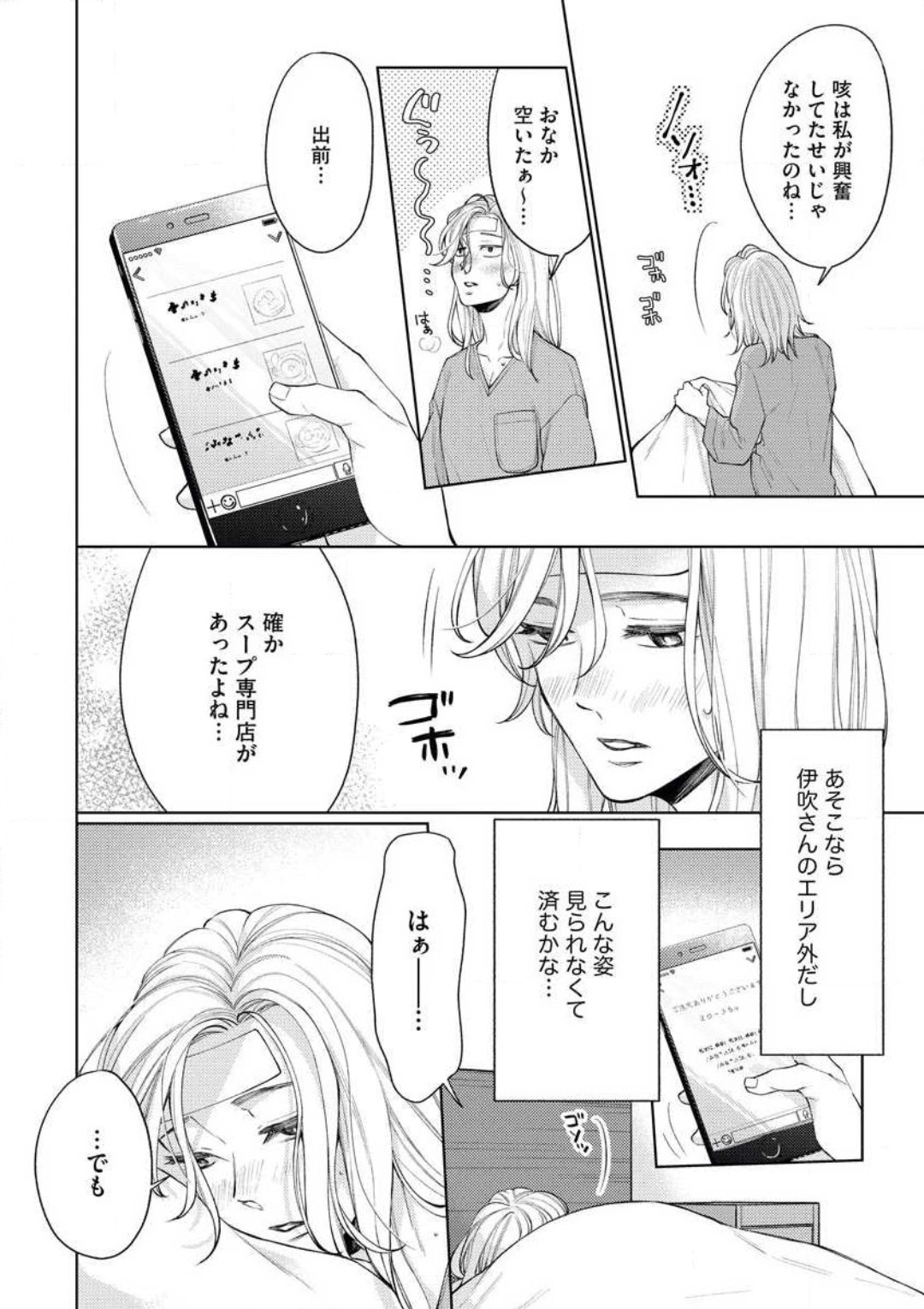 "Anata o Kudasai!" Dokushin Onna to xxx Oji-sama no Yosougai na Koi page 8 full