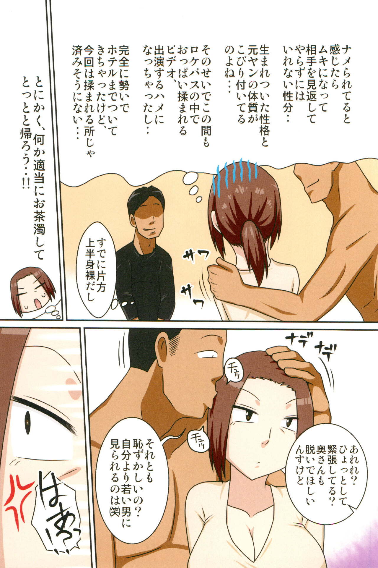 Aorare Tsuma Soushuuhen page 5 full