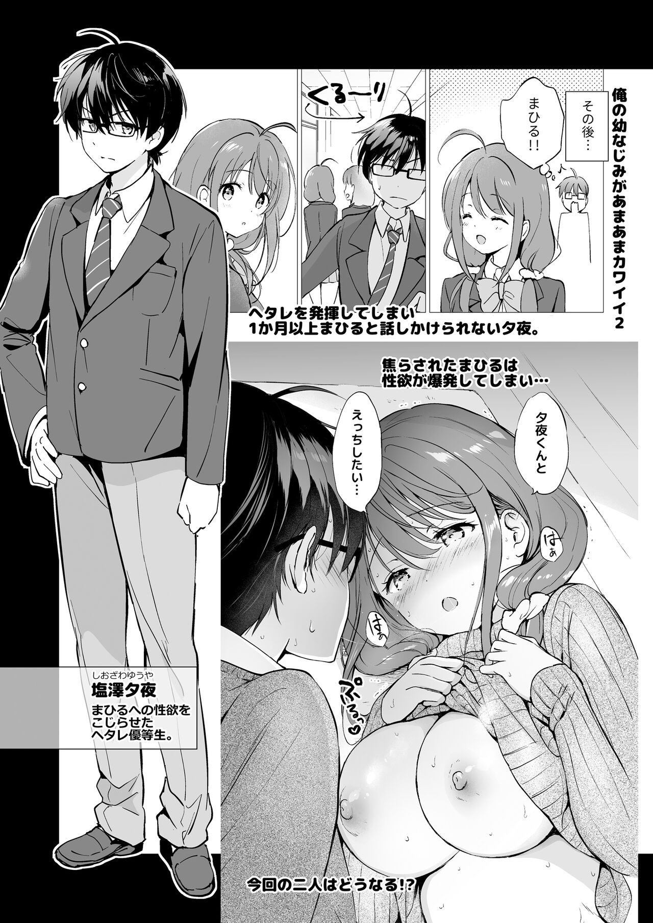 Ore no Osananajimi ga Amaama Kawaii 3 page 6 full