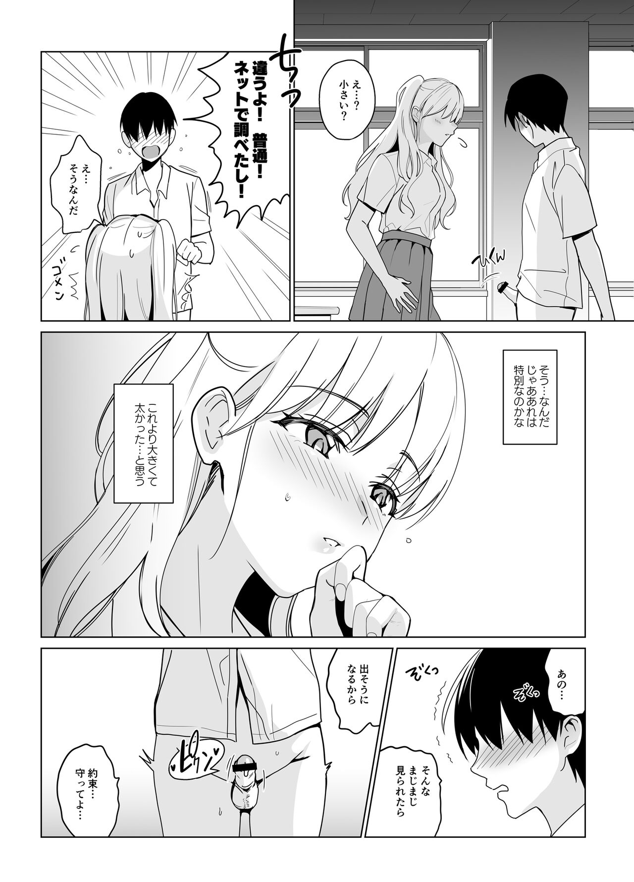 SANA 2 -Hatuga- page 4 full