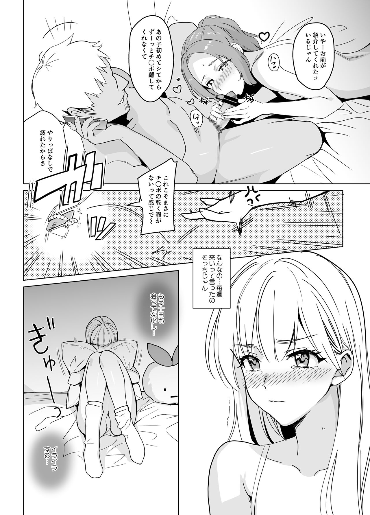 SANA 2 -Hatuga- page 6 full