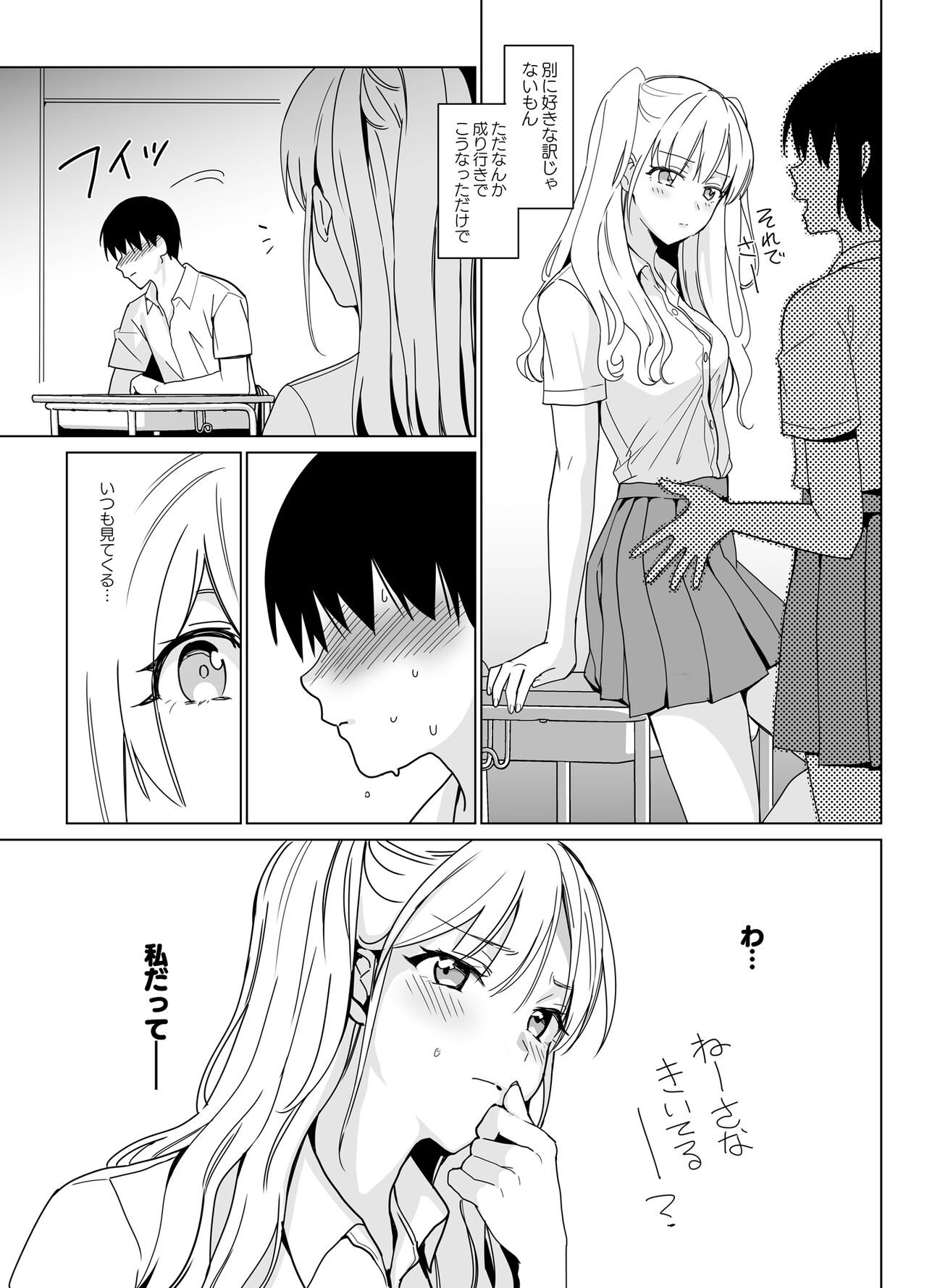 SANA 2 -Hatuga- page 7 full