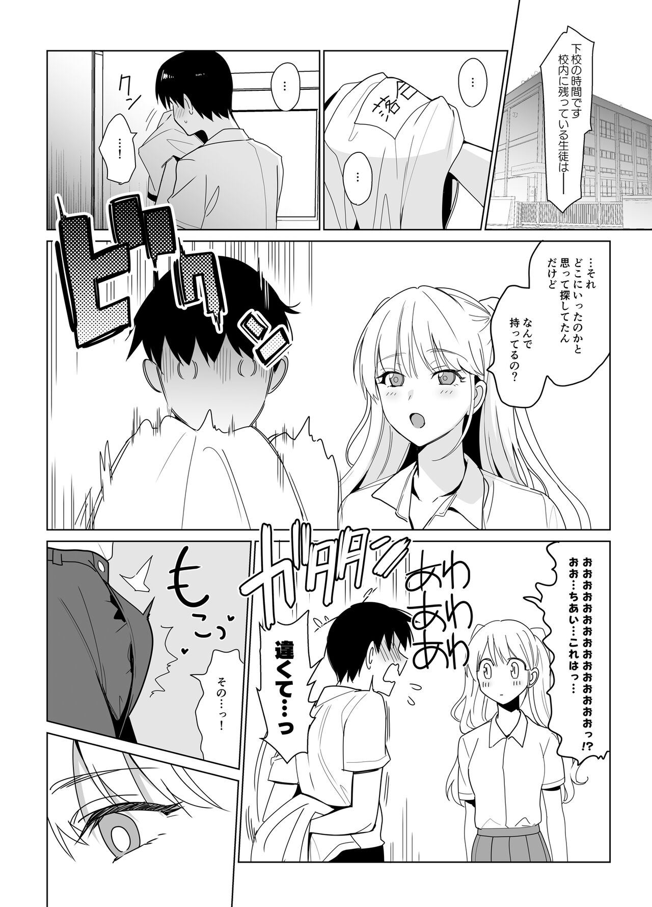 SANA 2 -Hatuga- page 8 full