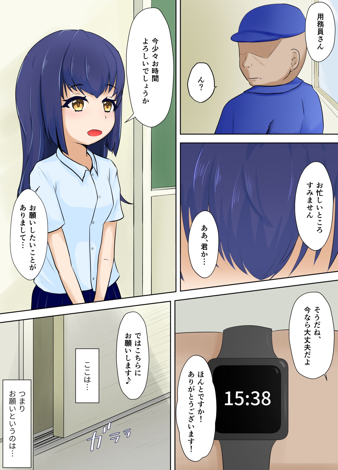 Seisofuu Bitch page 1 full