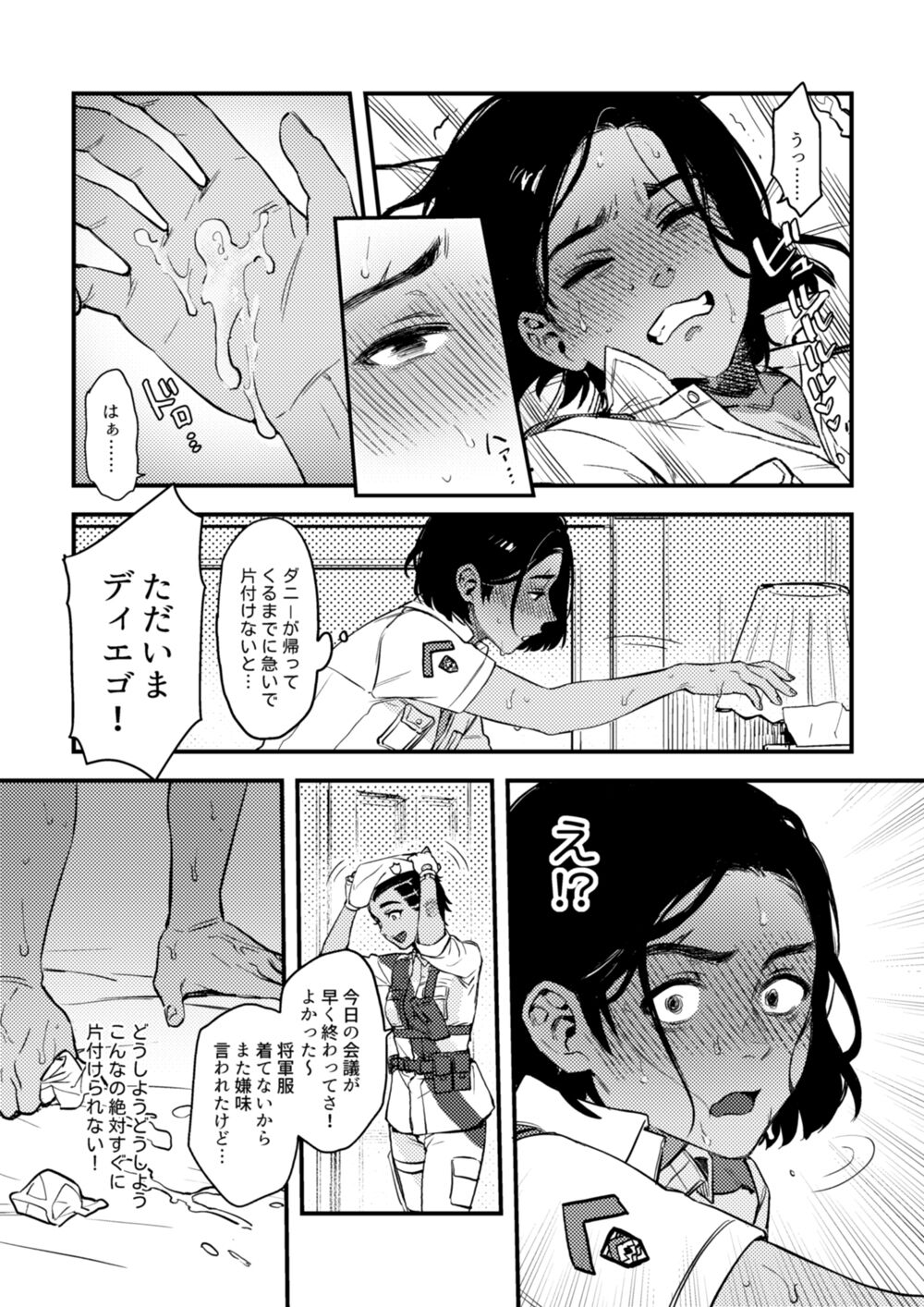 Quiero hacerte mía. page 10 full