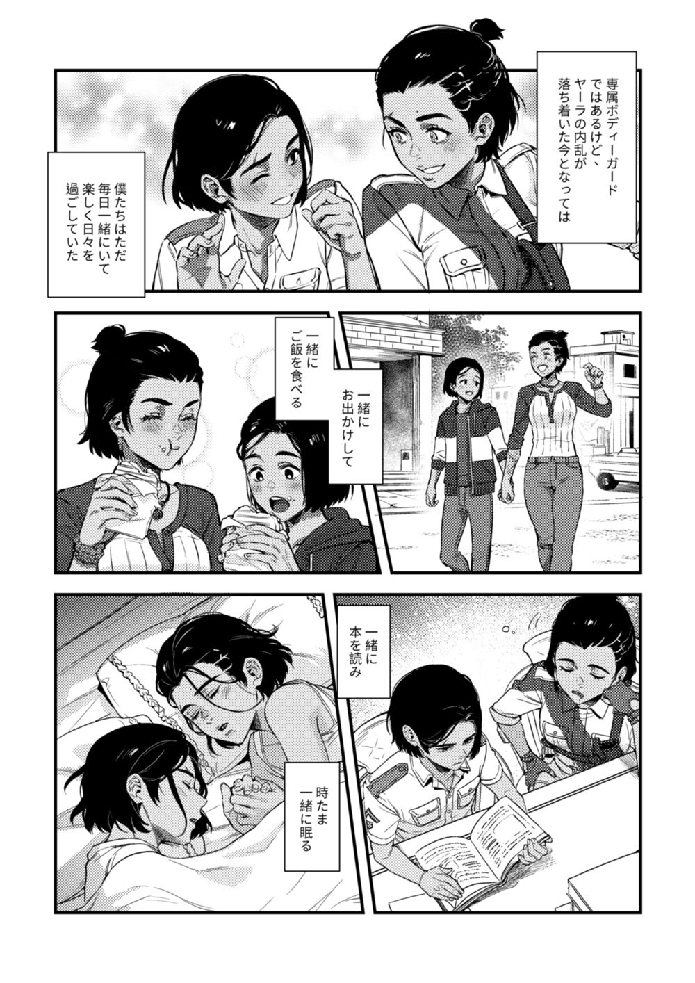 Quiero hacerte mía. page 6 full