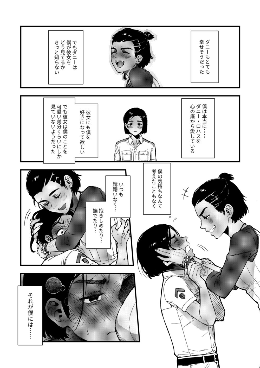 Quiero hacerte mía. page 7 full