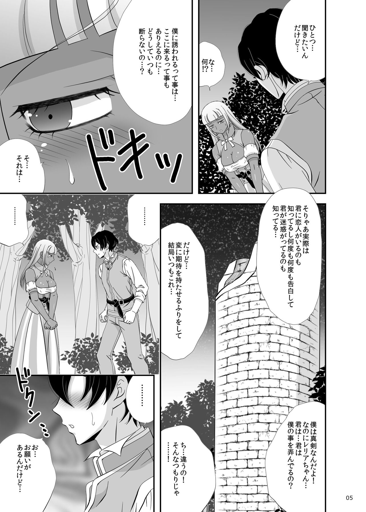 Boku no Kozukuri no Renshuu Aite ni Natte yo page 4 full