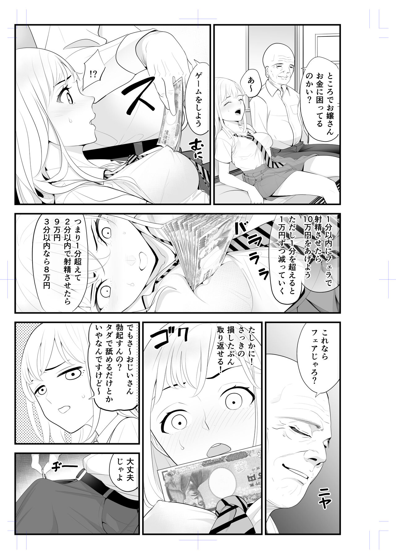 Papakatsu Aite to Omotteta noni... Tada no Chikan 2 page 3 full