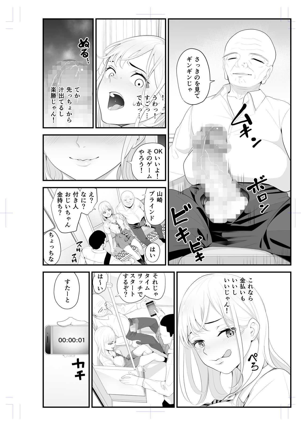 Papakatsu Aite to Omotteta noni... Tada no Chikan 2 page 4 full