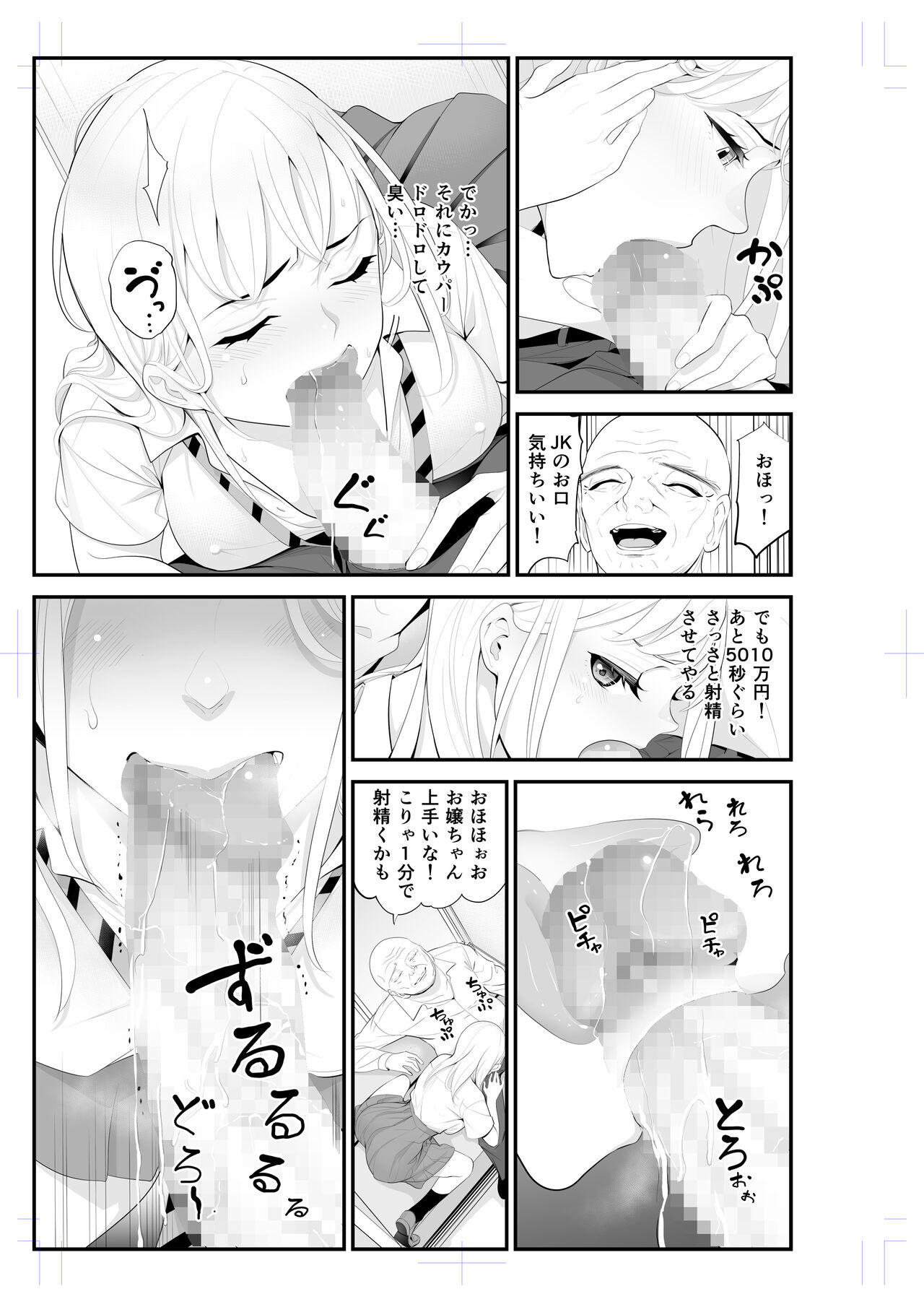 Papakatsu Aite to Omotteta noni... Tada no Chikan 2 page 5 full