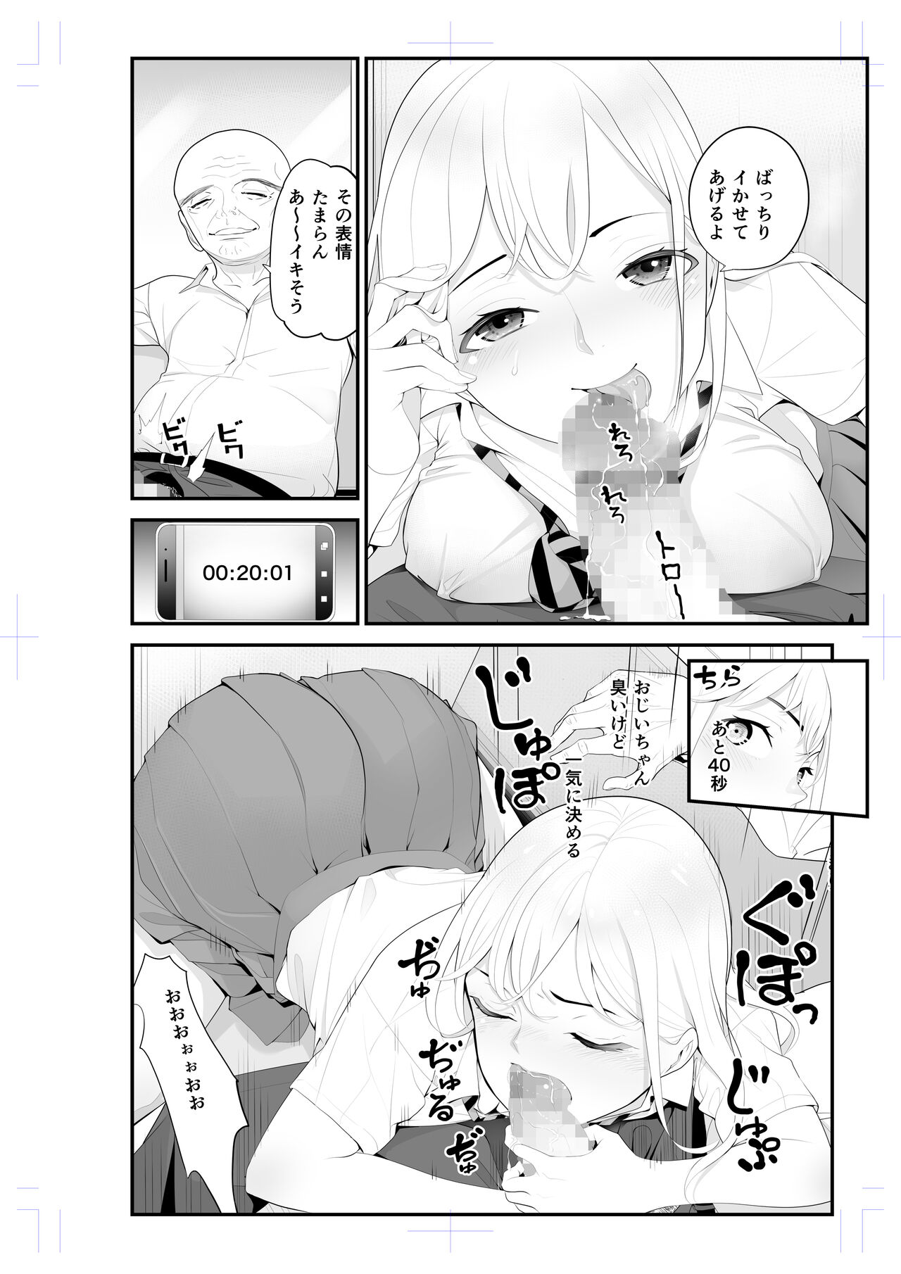 Papakatsu Aite to Omotteta noni... Tada no Chikan 2 page 6 full