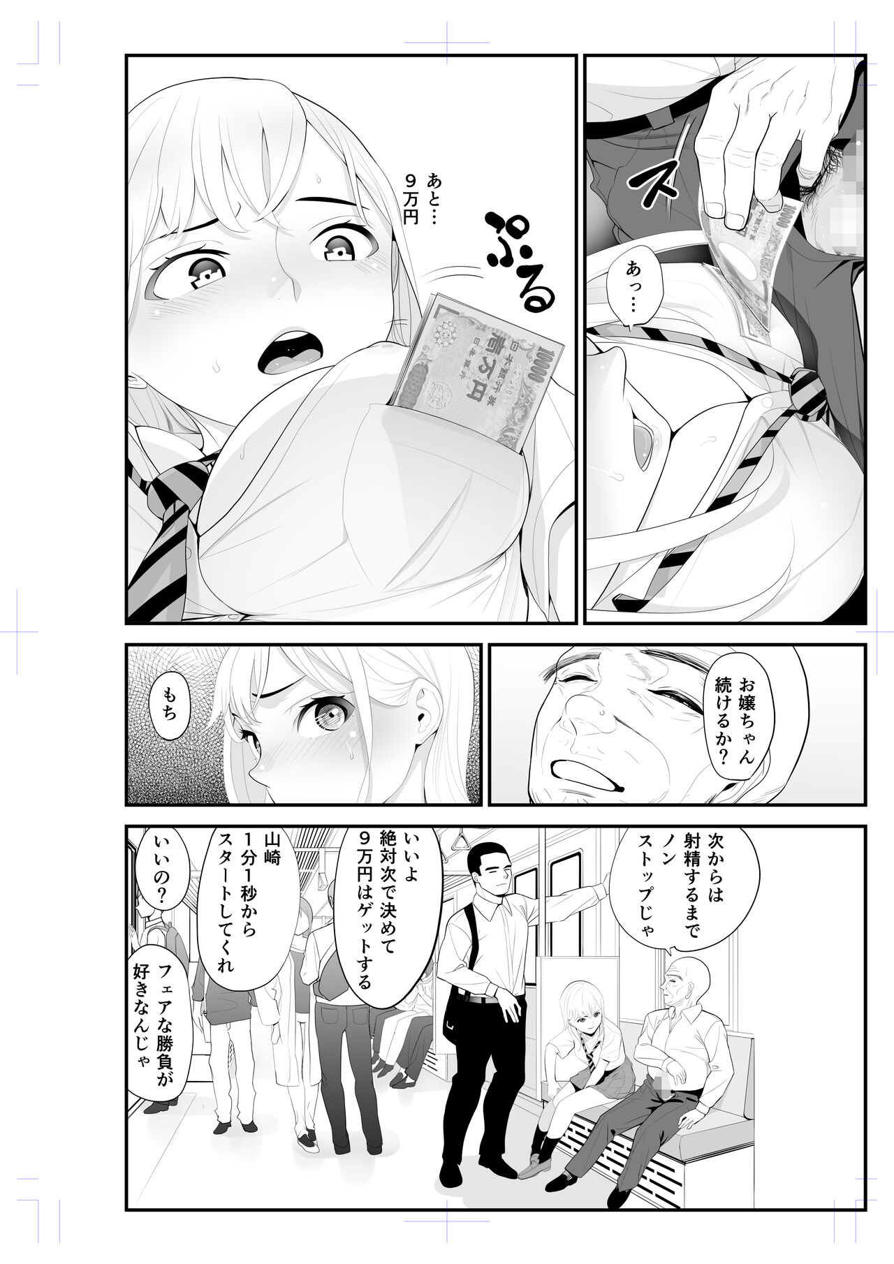 Papakatsu Aite to Omotteta noni... Tada no Chikan 2 page 8 full