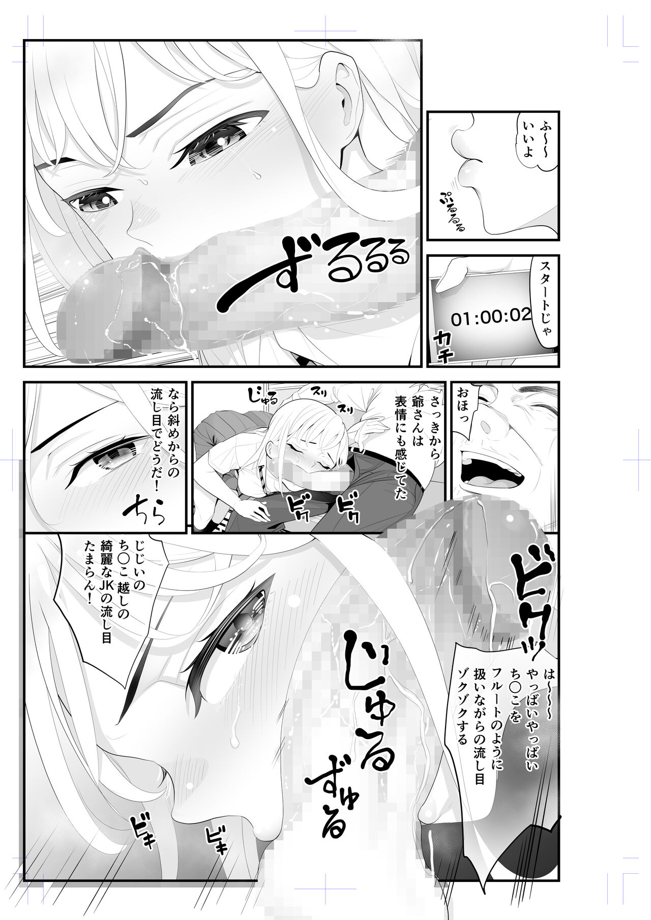 Papakatsu Aite to Omotteta noni... Tada no Chikan 2 page 9 full