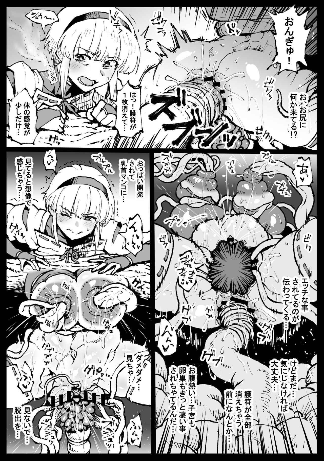 Zecchou suru to Kioku ga Kierushi Kankaku Shadandashi page 6 full