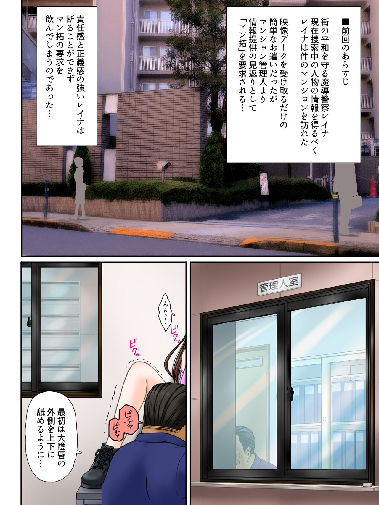Madou Keisatsu Reina Chijoku no Otsukai Stage 1-2 page 2 full