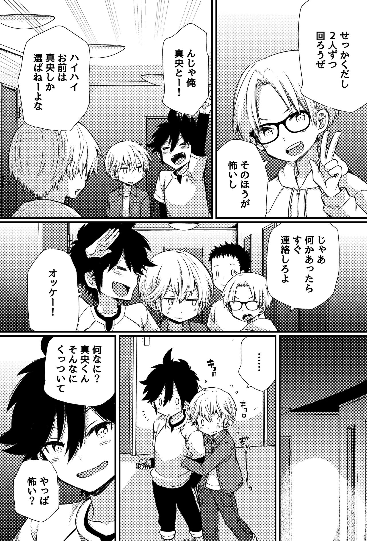 Bokutachi no Ecchi na Danshi Ryouseikatsu ~Roommate to Yonayona xx Suru Hanashi~ page 10 full