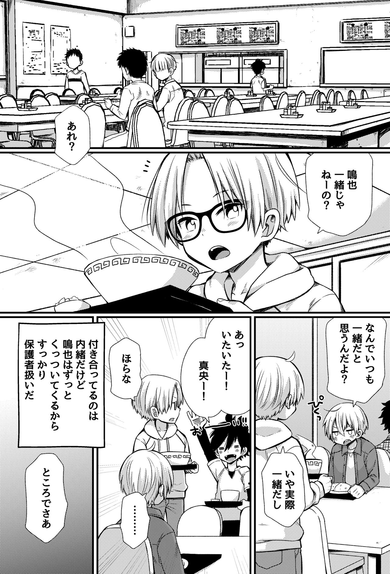 Bokutachi no Ecchi na Danshi Ryouseikatsu ~Roommate to Yonayona xx Suru Hanashi~ page 6 full