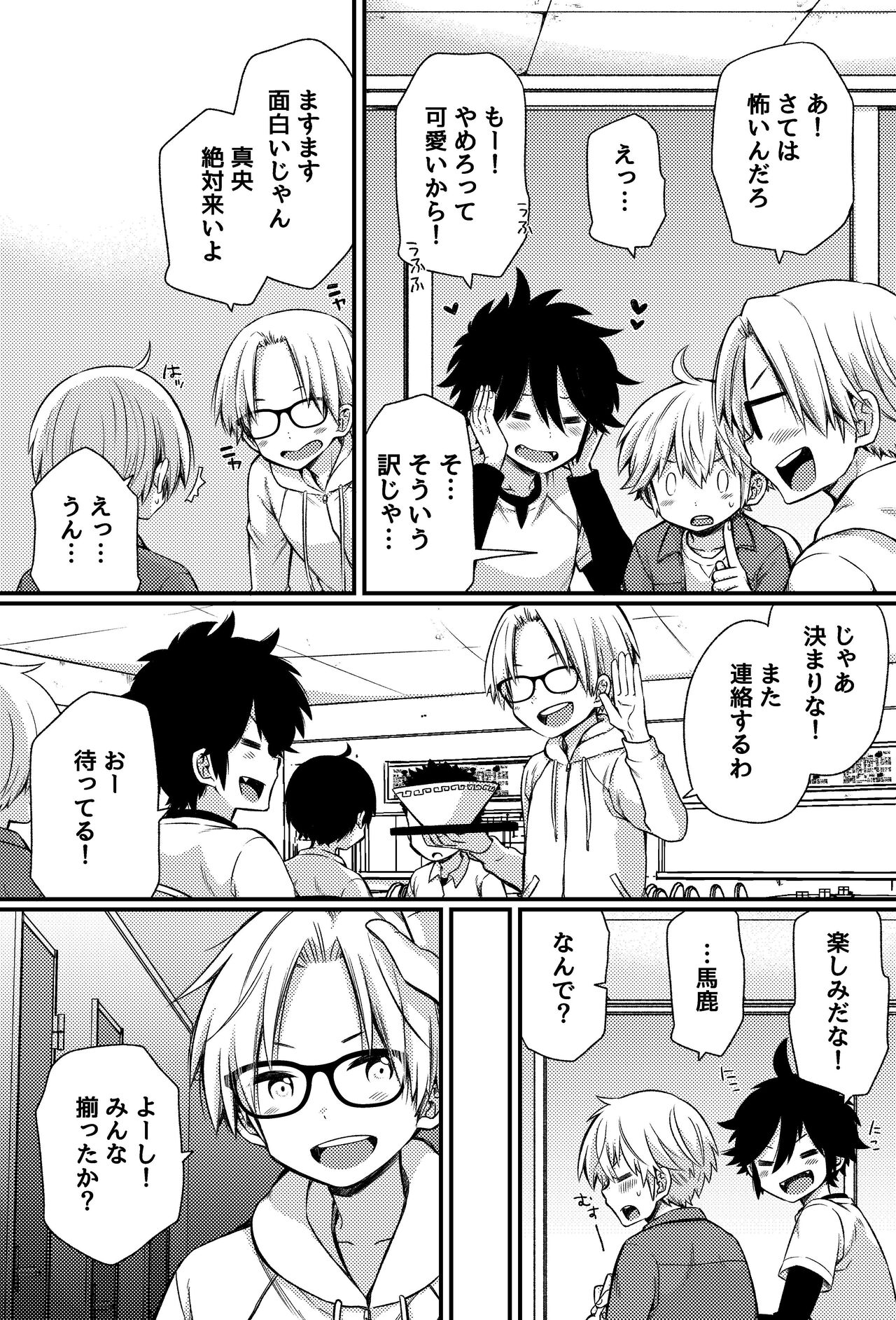 Bokutachi no Ecchi na Danshi Ryouseikatsu ~Roommate to Yonayona xx Suru Hanashi~ page 9 full