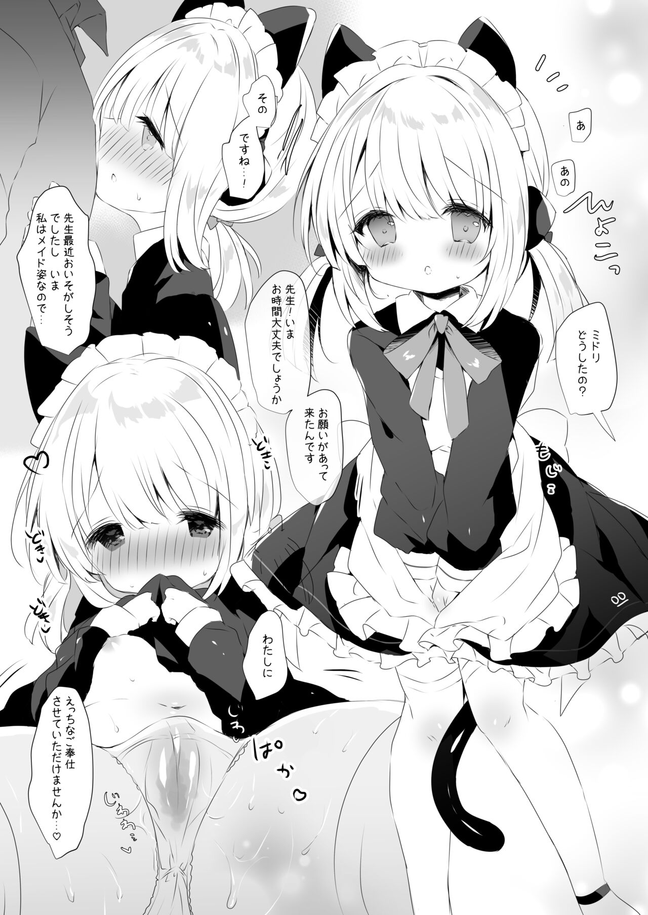 Maid Dakara Gohoushi Shitaindesu page 2 full