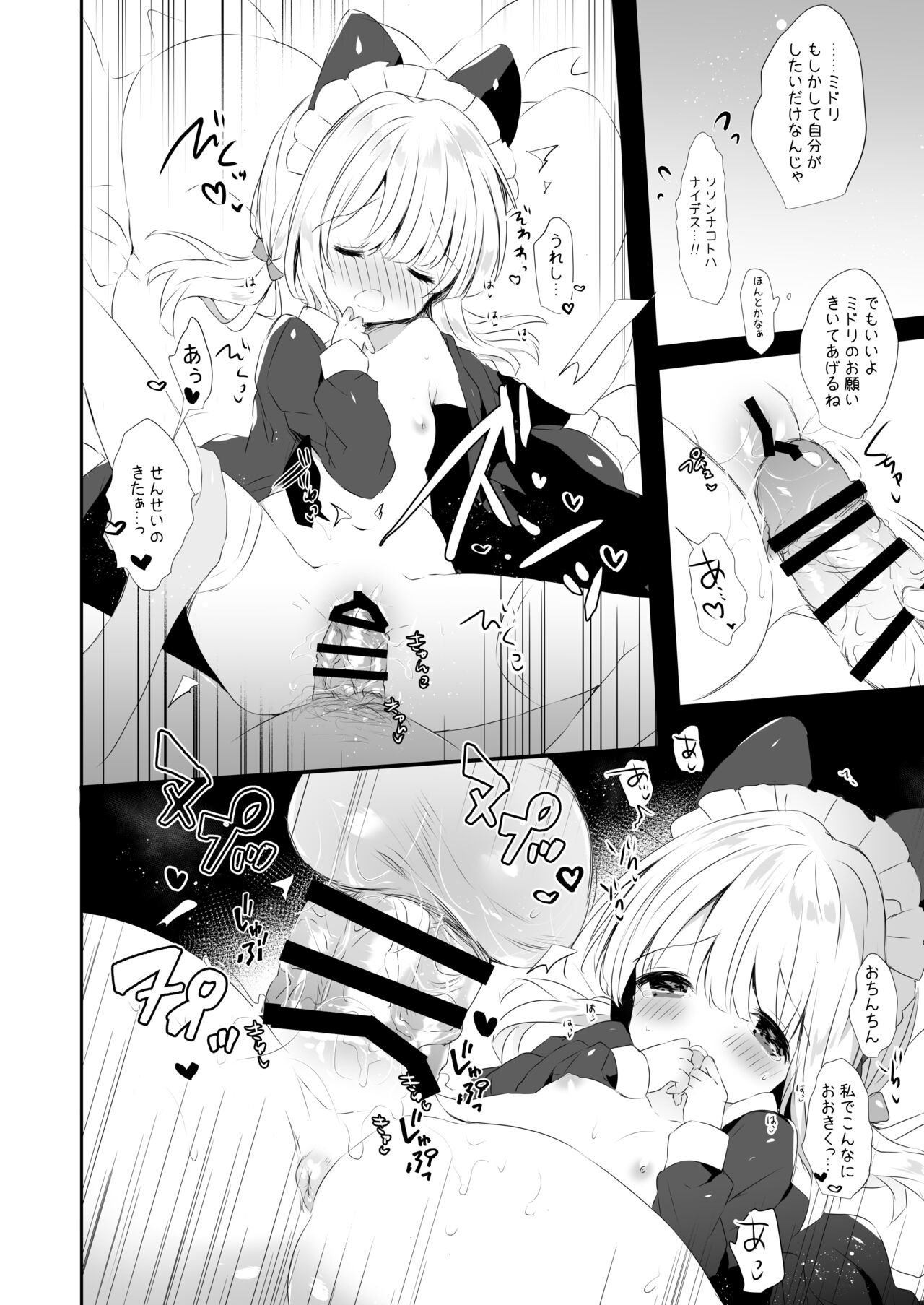 Maid Dakara Gohoushi Shitaindesu page 3 full