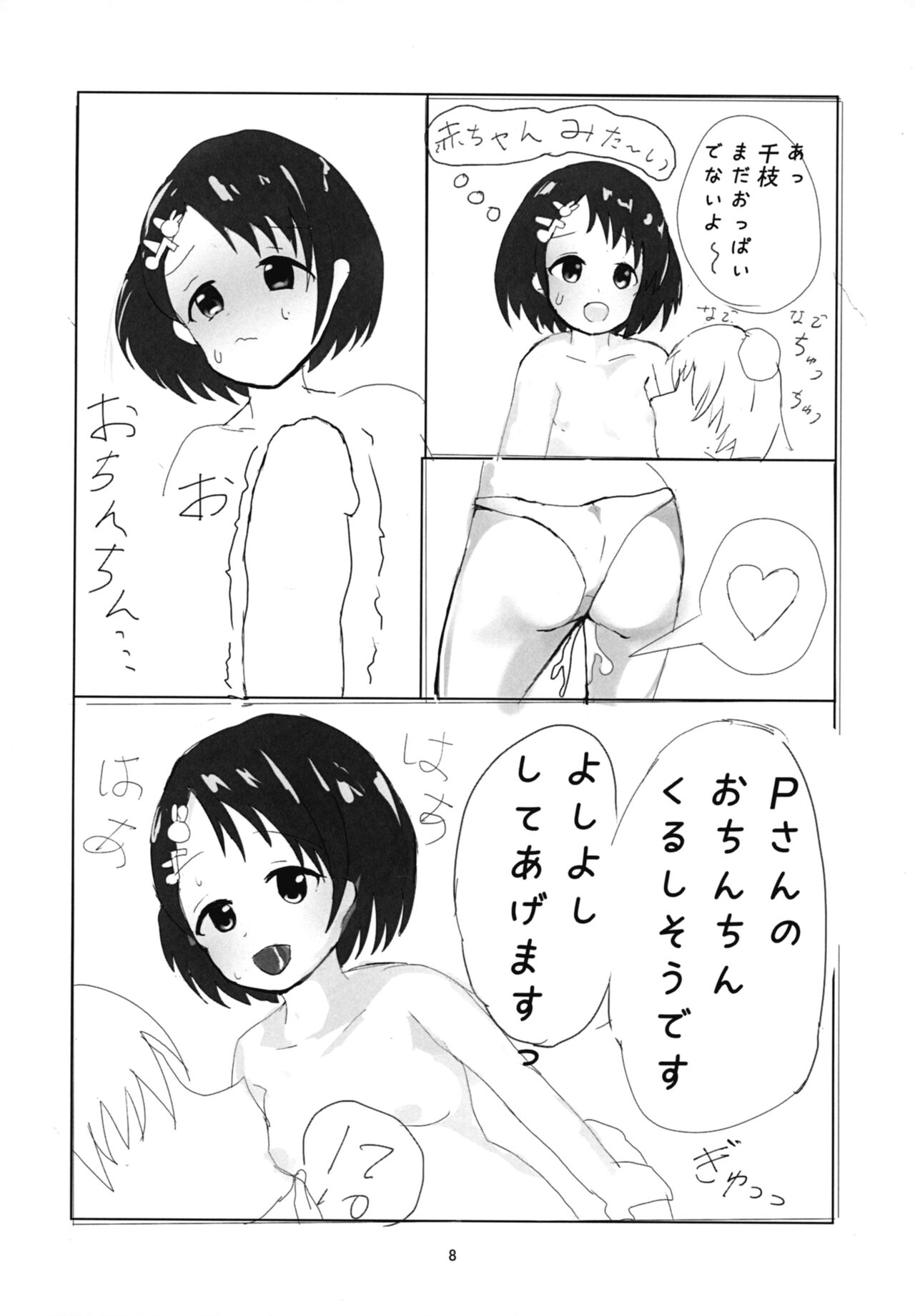 you spoil me a lot page 8 full