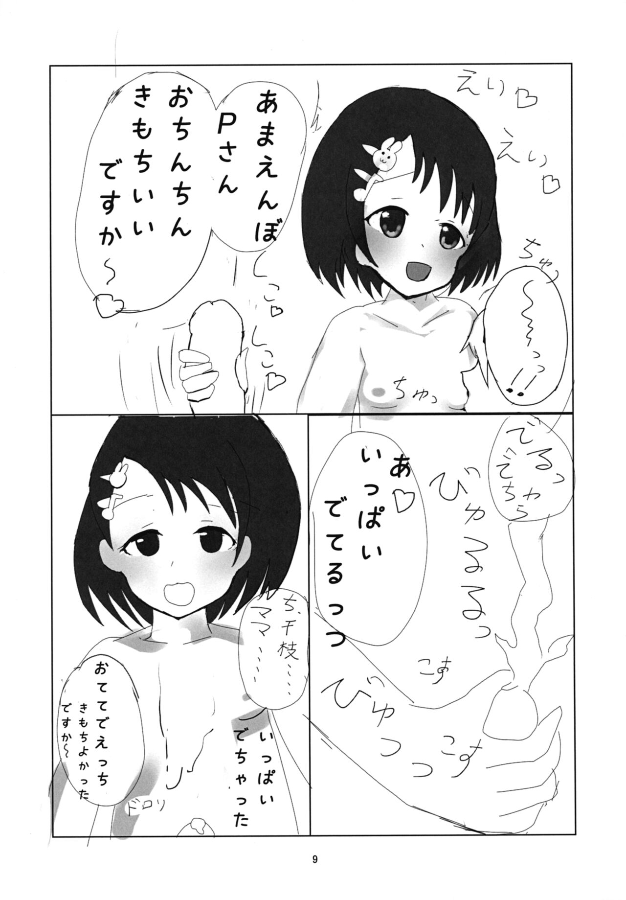 you spoil me a lot page 9 full